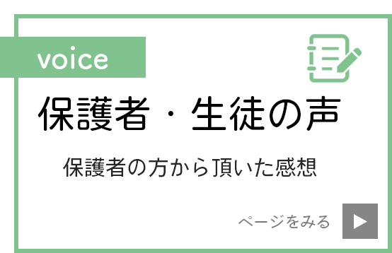 右脳開花スクール・平針団地珠算教室：保護者様・生徒の声